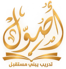 أصول لخدمات التدريب